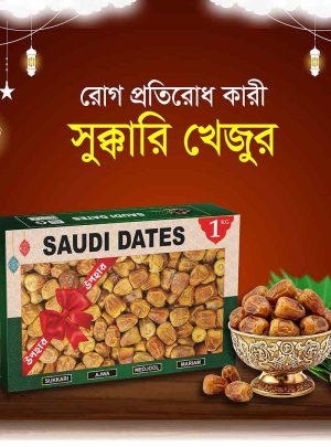 sukkari (2) প্রিমিয়াম সুক্কারি খেজুর (S01)